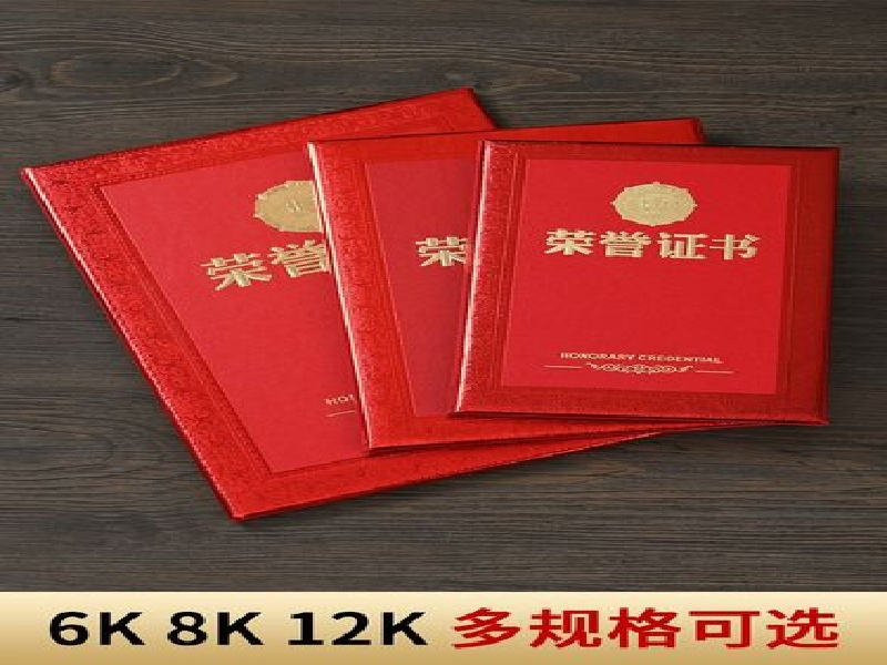 荣誉证书定制 荣誉证书定制-红金大气喜庆风